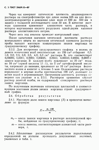 ГОСТ 21639.12-87, страница 4