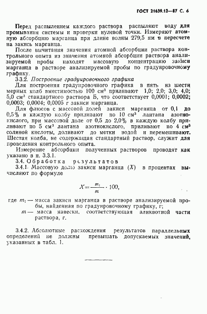 ГОСТ 21639.12-87, страница 7