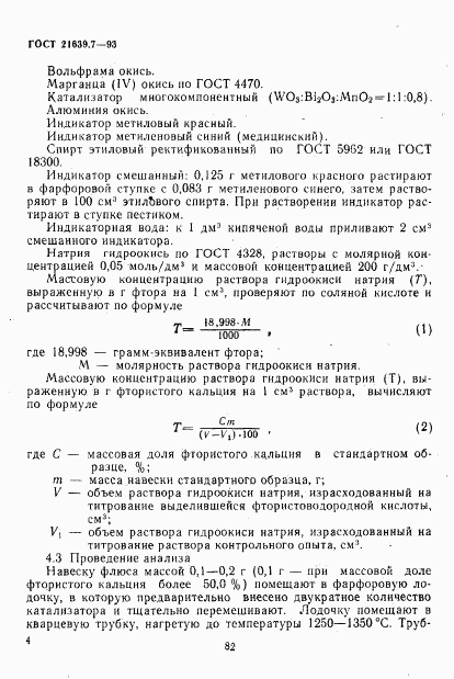 ГОСТ 21639.7-93, страница 7