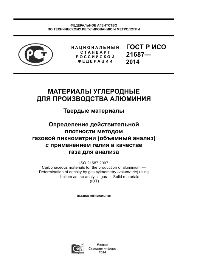 ГОСТ Р ИСО  21687-2014, страница 1
