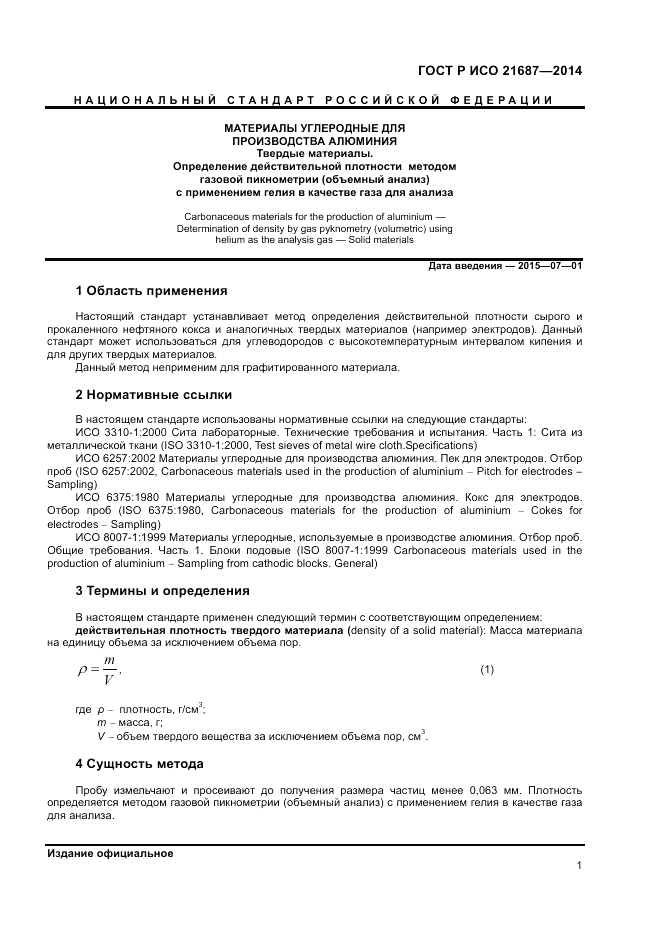 ГОСТ Р ИСО  21687-2014, страница 5