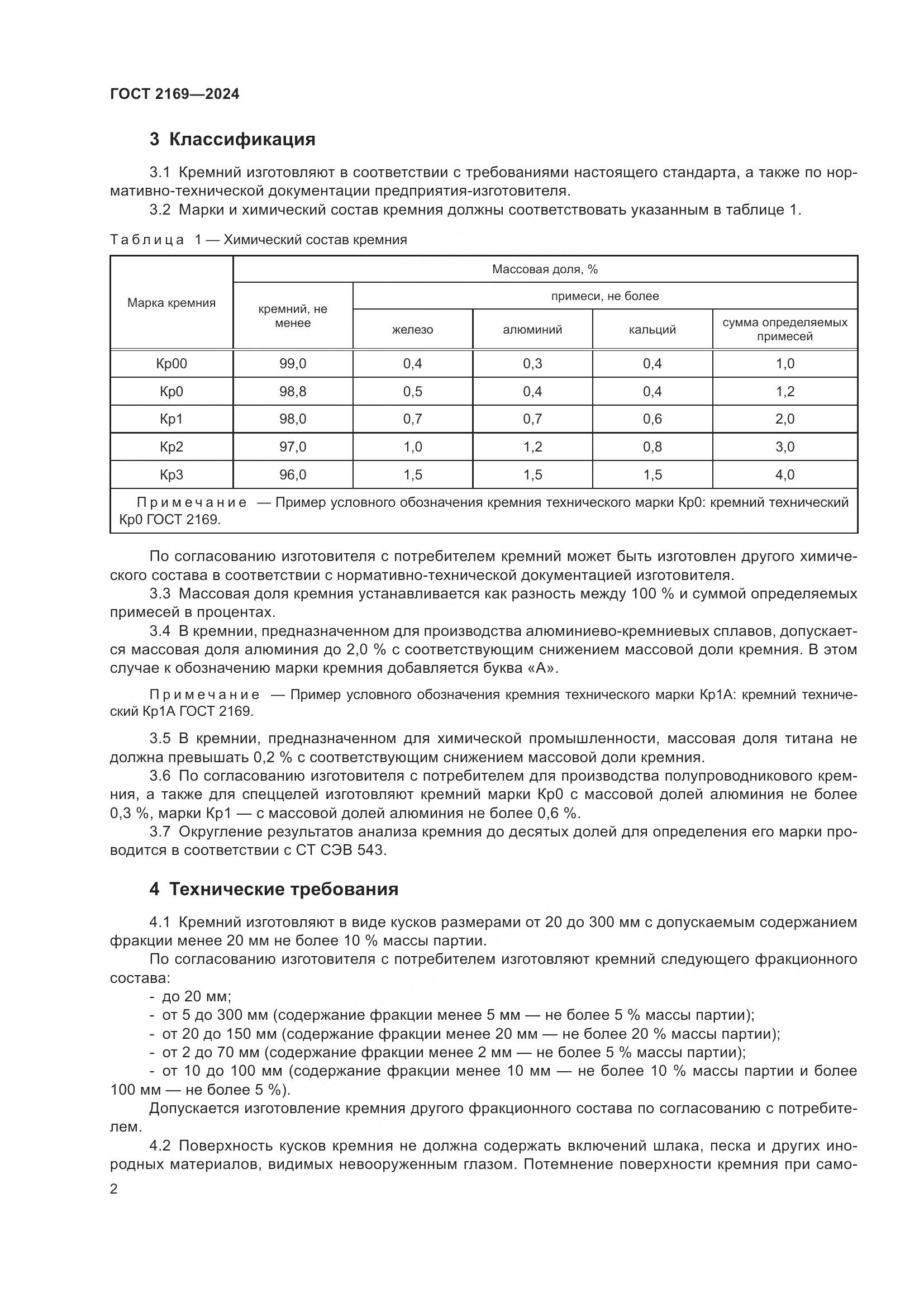ГОСТ 2169-2024, страница 6