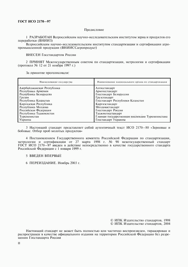 ГОСТ ИСО 2170-97, страница 2
