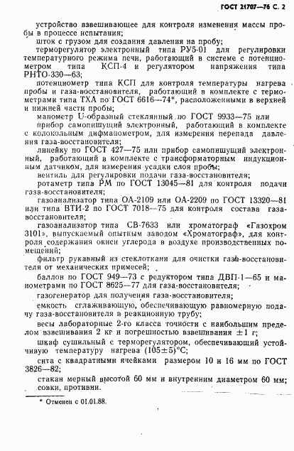 ГОСТ 21707-76, страница 3