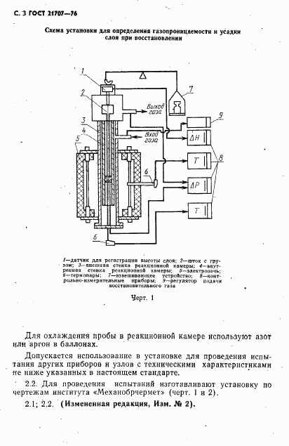 ГОСТ 21707-76, страница 4