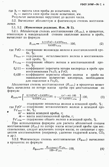 ГОСТ 21707-76, страница 7