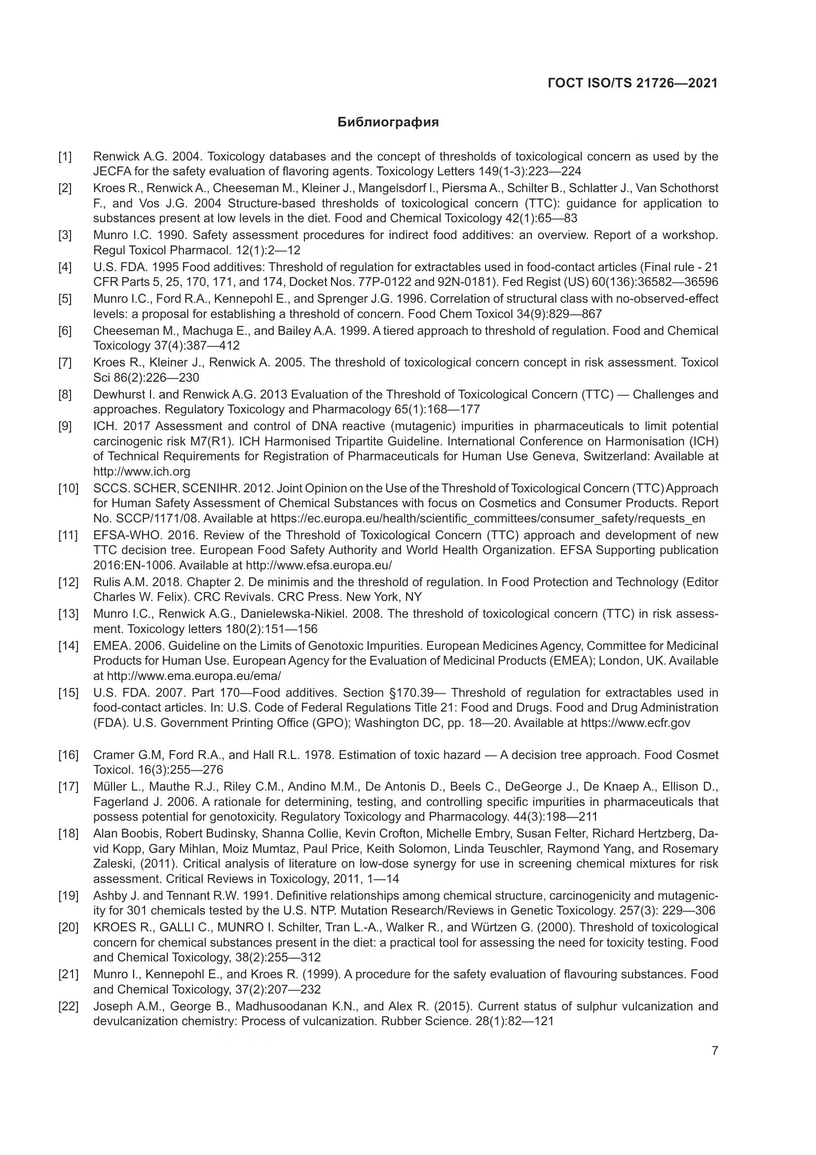 ГОСТ ISO/TS  21726-2021, страница 12