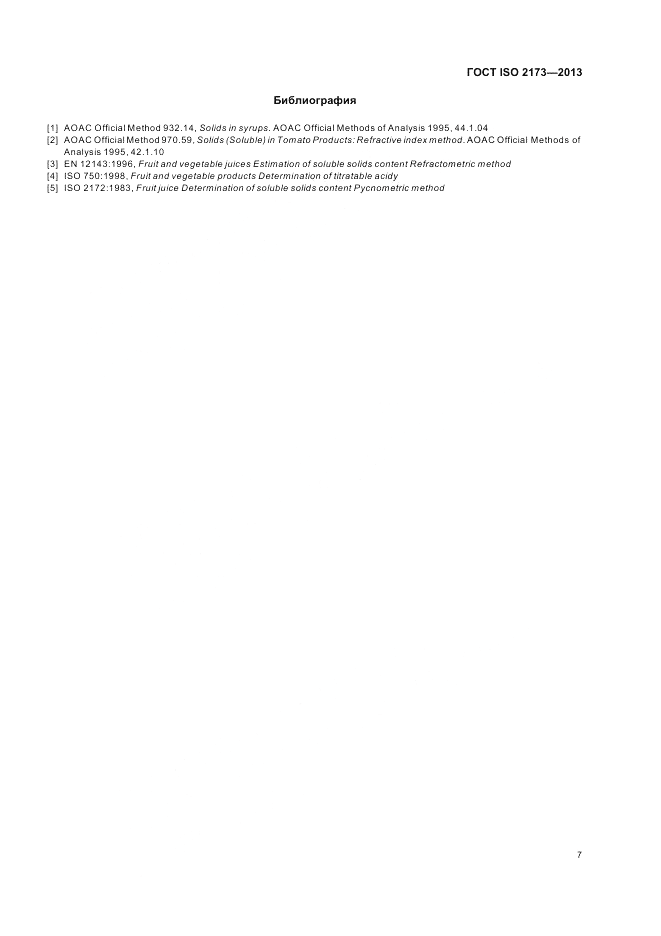 ГОСТ ISO 2173-2013, страница 11