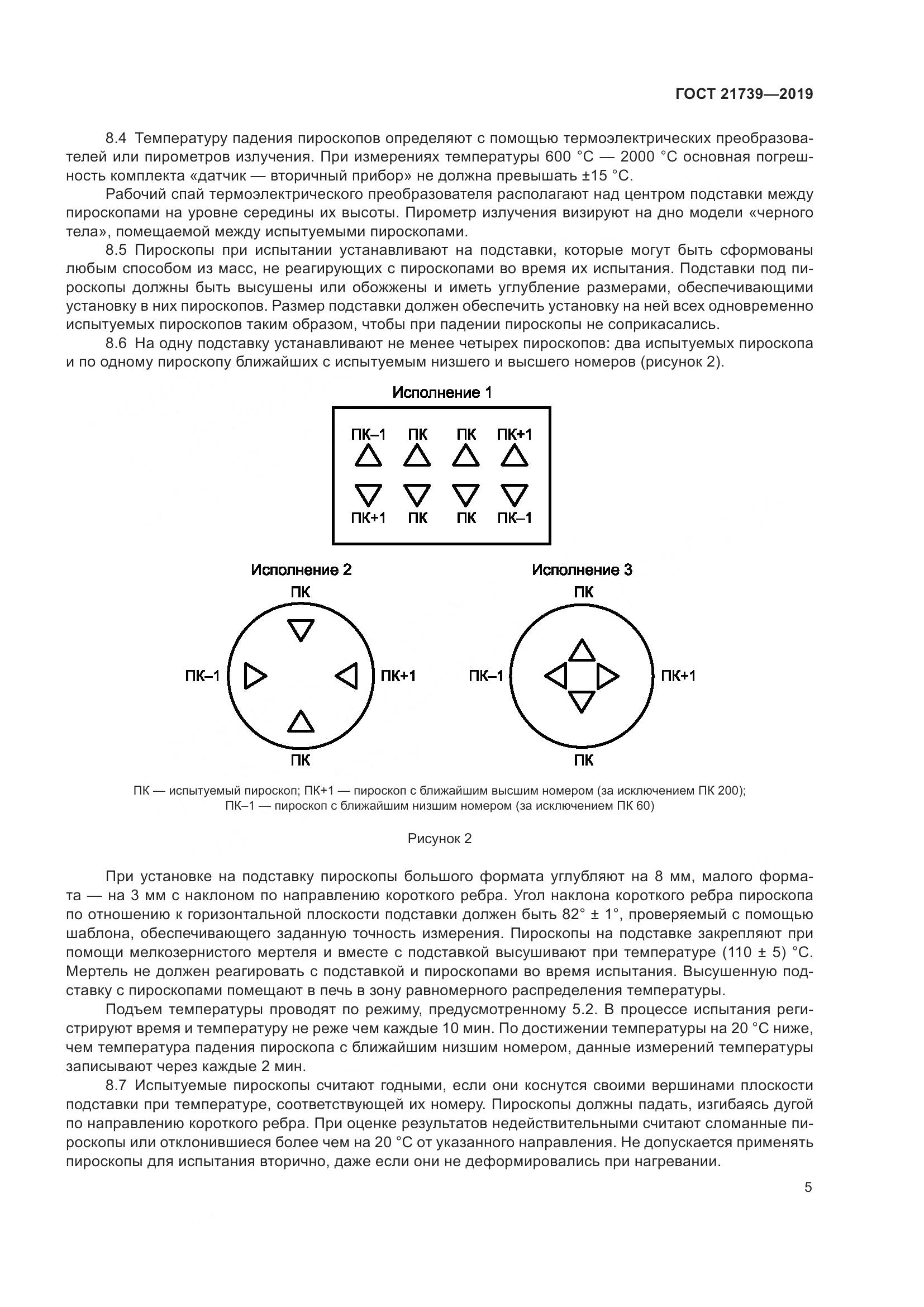 ГОСТ 21739-2019, страница 11