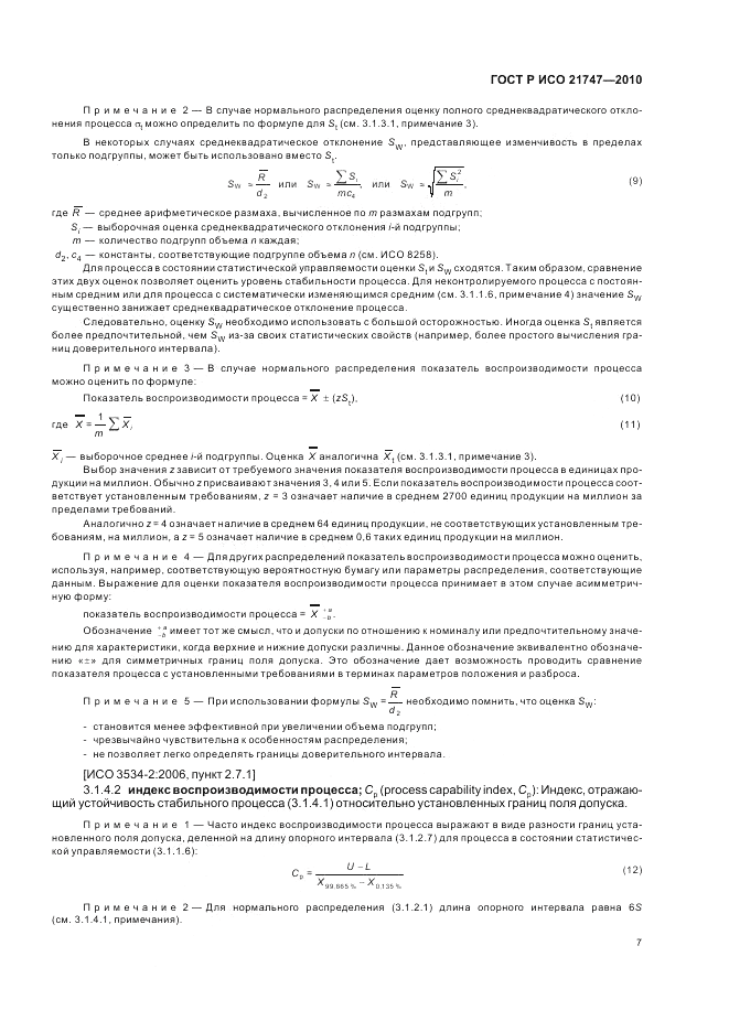 ГОСТ Р ИСО 21747-2010, страница 11