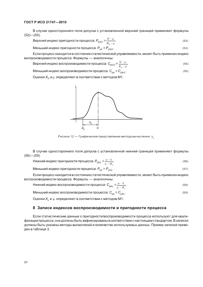 ГОСТ Р ИСО 21747-2010, страница 24