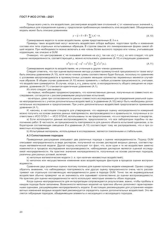 ГОСТ Р ИСО  21748-2021, страница 24
