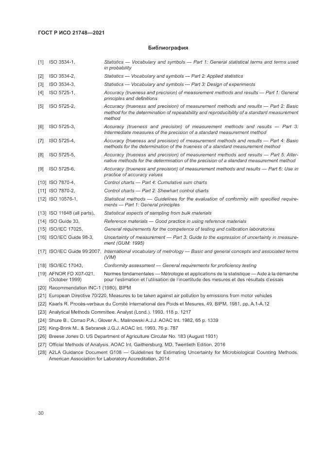 ГОСТ Р ИСО  21748-2021, страница 34