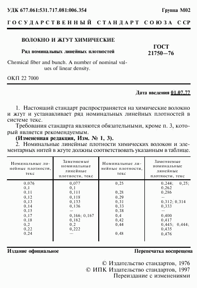 ГОСТ 21750-76, страница 2