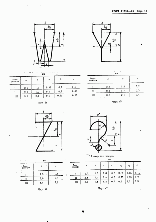 ГОСТ 21755-76, страница 14