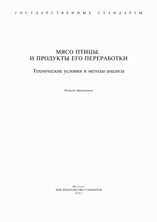 ГОСТ 21784-76, страница 1