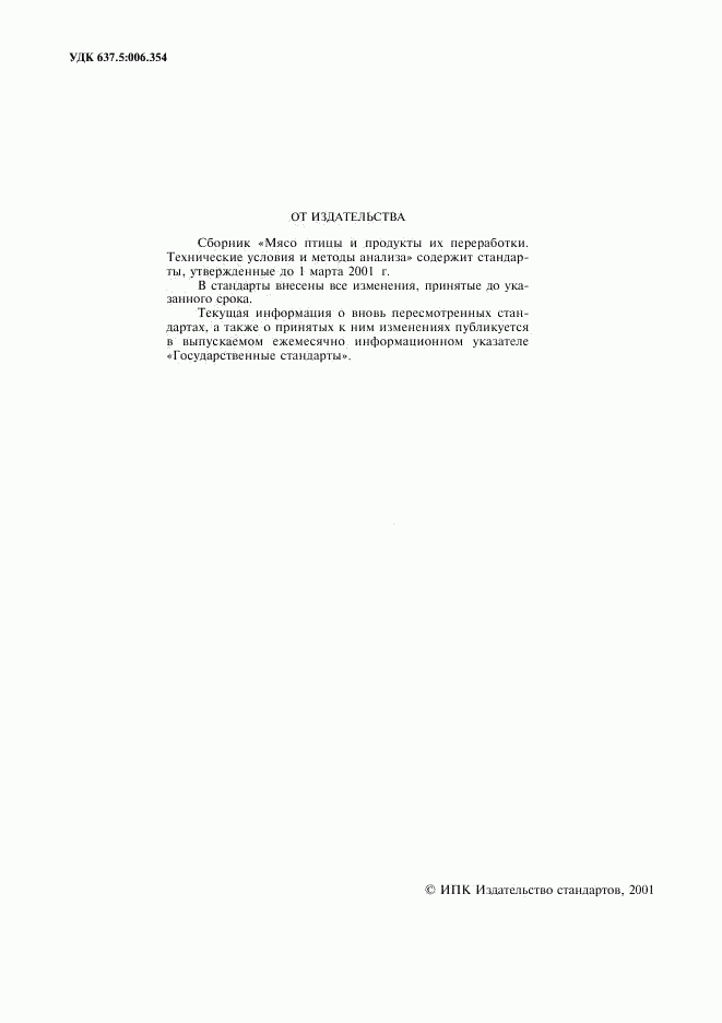 ГОСТ 21784-76, страница 2