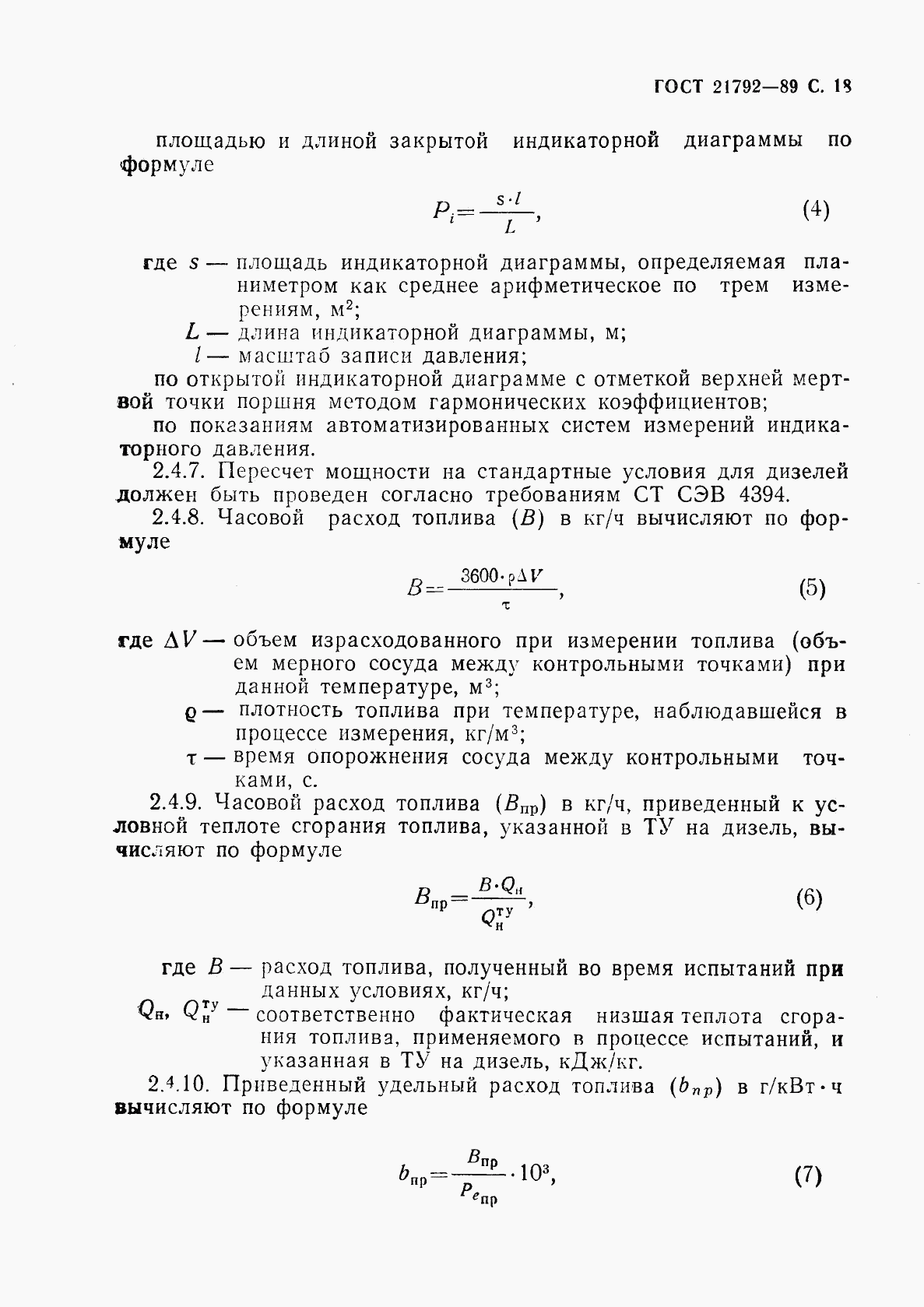 ГОСТ 21792-89, страница 19