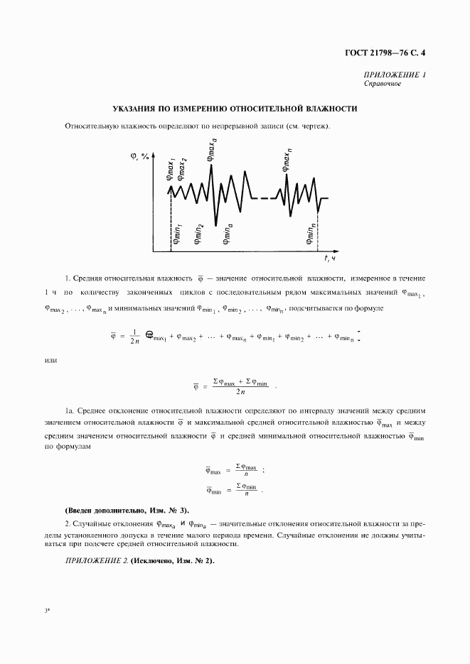ГОСТ 21798-76, страница 5