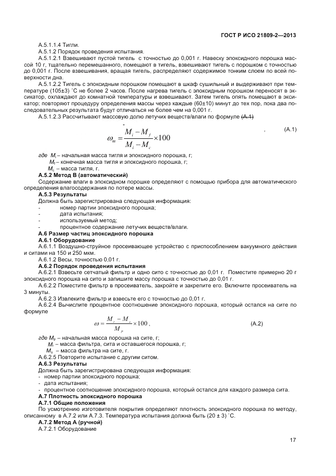 ГОСТ Р ИСО 21809-2-2013, страница 21