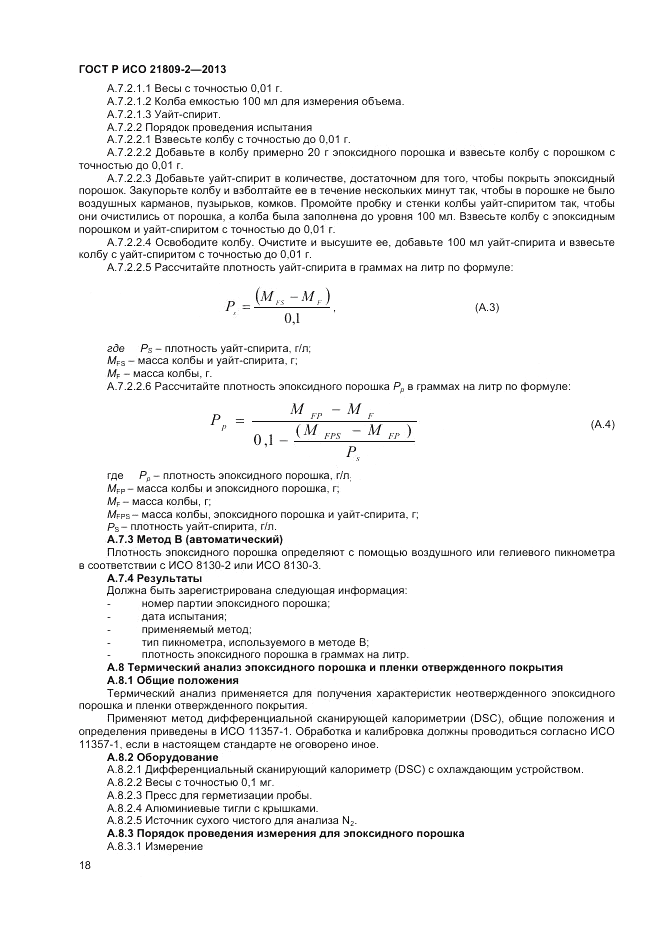 ГОСТ Р ИСО 21809-2-2013, страница 22