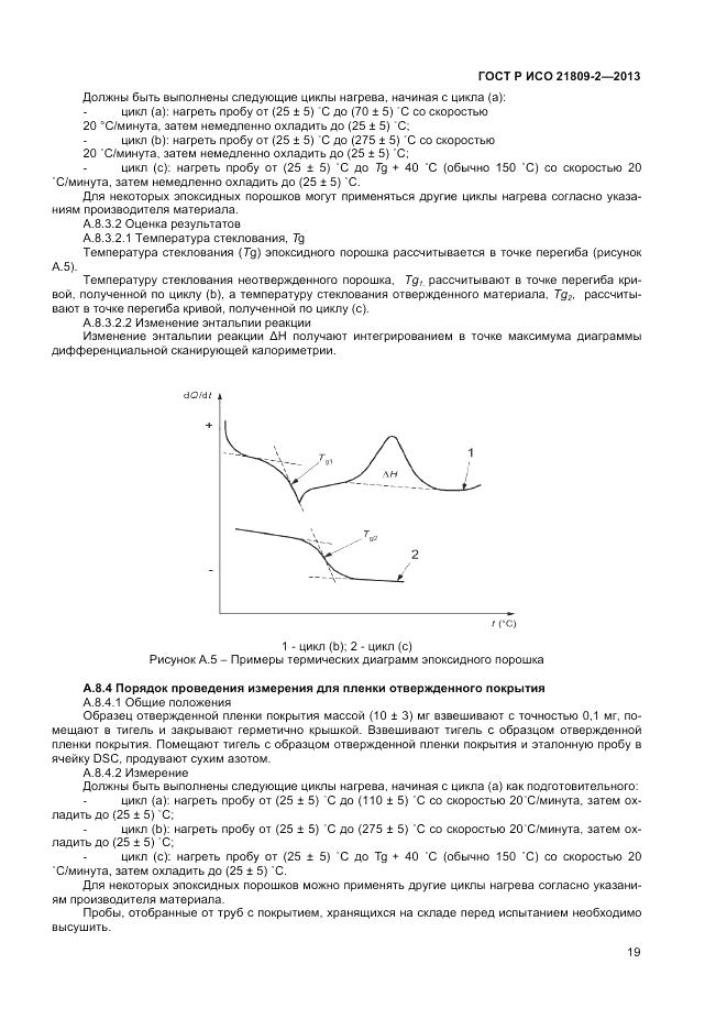 ГОСТ Р ИСО 21809-2-2013, страница 23