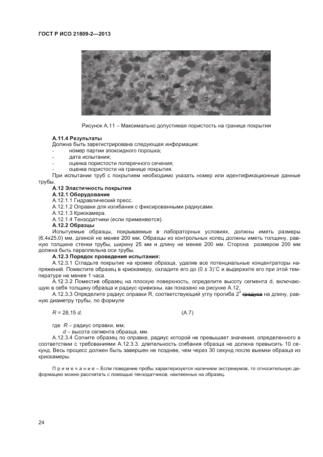 ГОСТ Р ИСО 21809-2-2013, страница 28