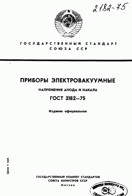 ГОСТ 2182-75, страница 1
