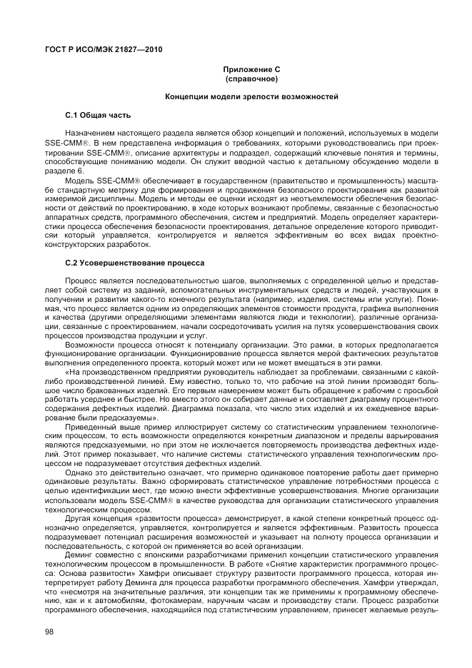 ГОСТ Р ИСО/МЭК 21827-2010, страница 104