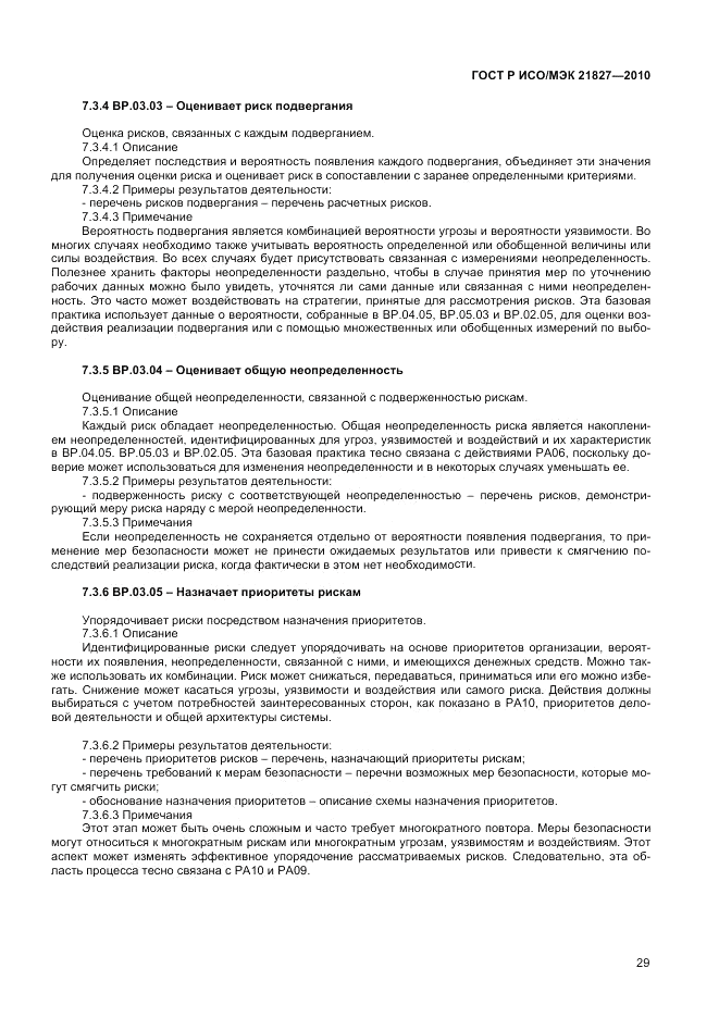 ГОСТ Р ИСО/МЭК 21827-2010, страница 35