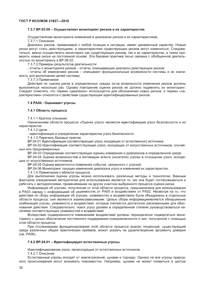 ГОСТ Р ИСО/МЭК 21827-2010, страница 36