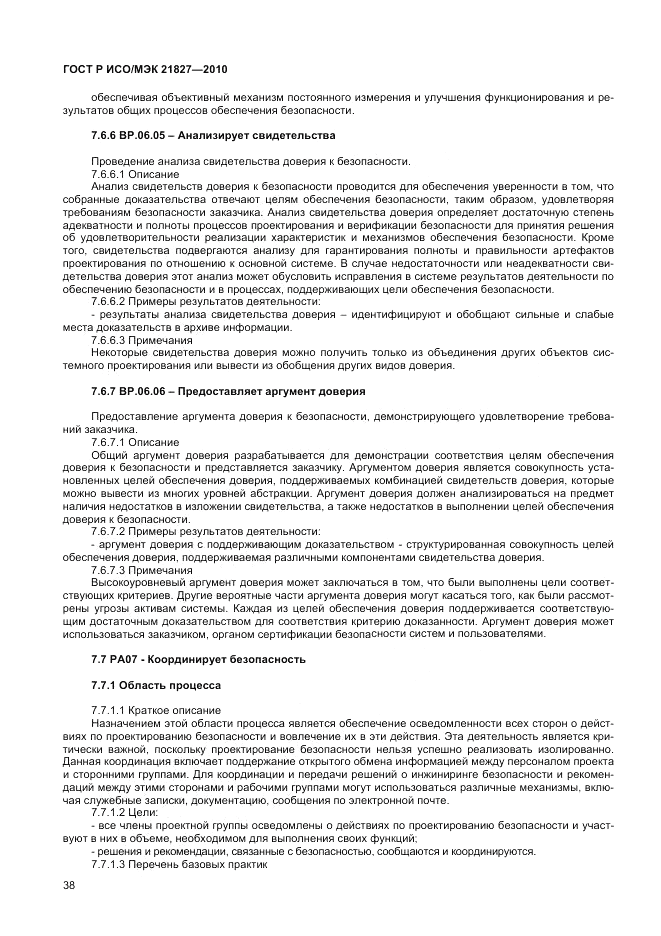 ГОСТ Р ИСО/МЭК 21827-2010, страница 44