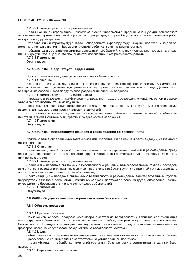 ГОСТ Р ИСО/МЭК 21827-2010, страница 46