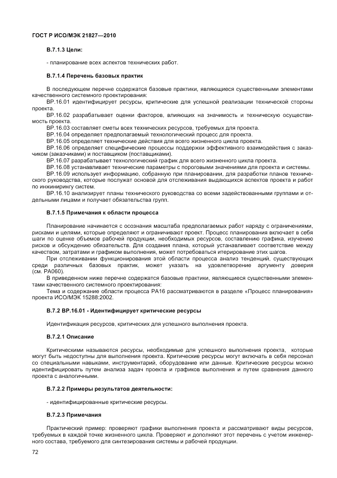 ГОСТ Р ИСО/МЭК 21827-2010, страница 78