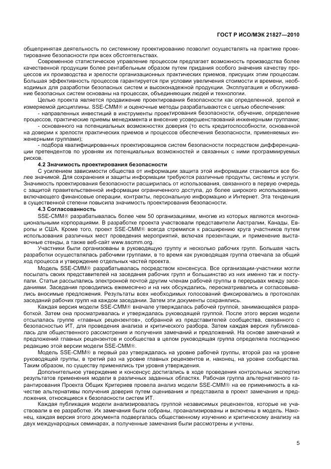 ГОСТ Р ИСО/МЭК 21827-2010, страница 11