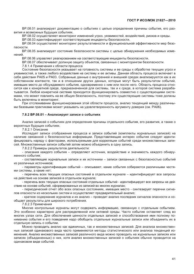 ГОСТ Р ИСО/МЭК 21827-2010, страница 47