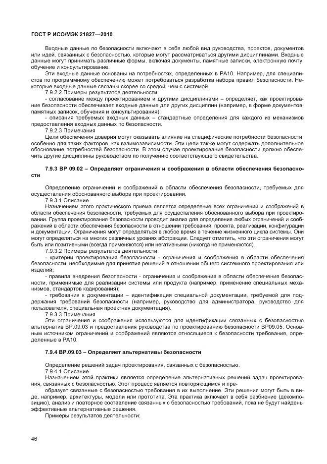 ГОСТ Р ИСО/МЭК 21827-2010, страница 52