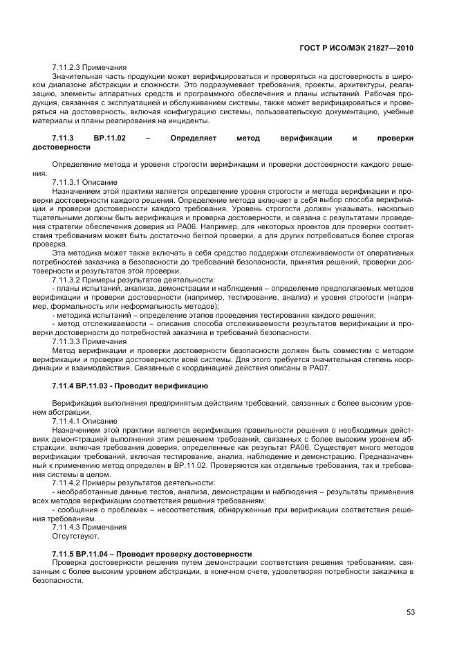 ГОСТ Р ИСО/МЭК 21827-2010, страница 59