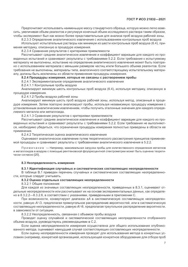 ГОСТ Р ИСО  21832-2021, страница 11