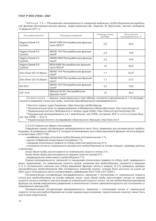 ГОСТ Р ИСО  21832-2021, страница 18