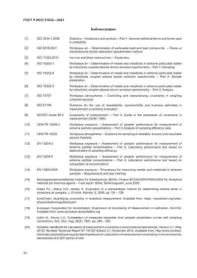 ГОСТ Р ИСО  21832-2021, страница 34