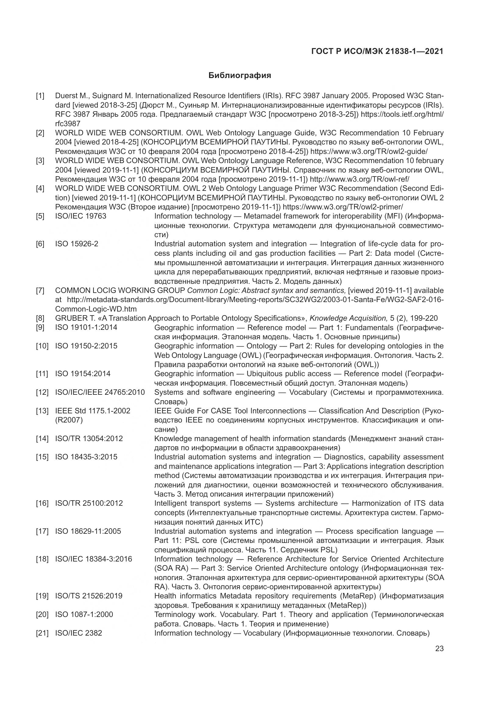 ГОСТ Р ИСО/МЭК  21838-1-2021, страница 27