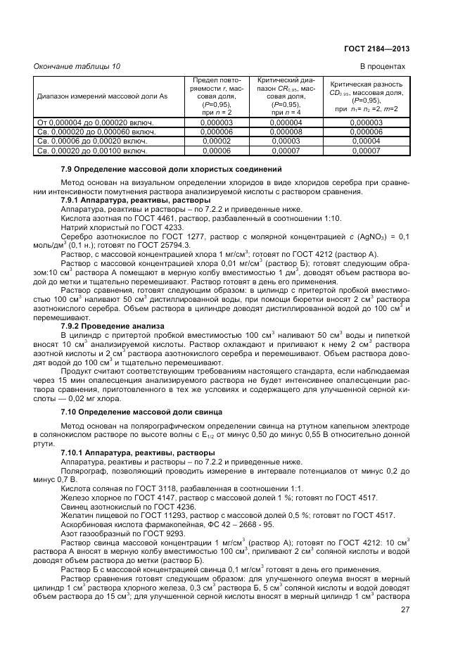 ГОСТ 2184-2013, страница 30