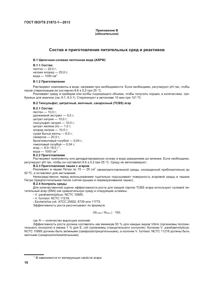 ГОСТ ISO/TS  21872-1-2013, страница 15