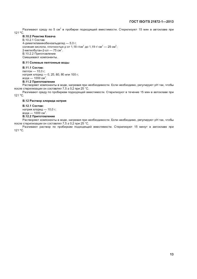 ГОСТ ISO/TS  21872-1-2013, страница 18