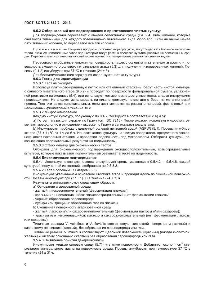 ГОСТ ISO/TS  21872-2-2013, страница 10