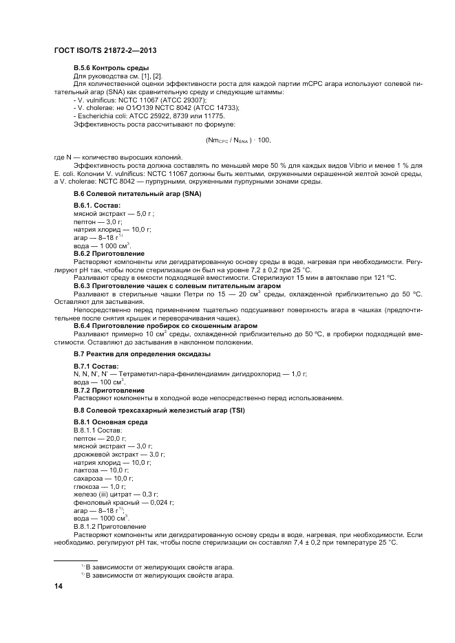 ГОСТ ISO/TS  21872-2-2013, страница 18