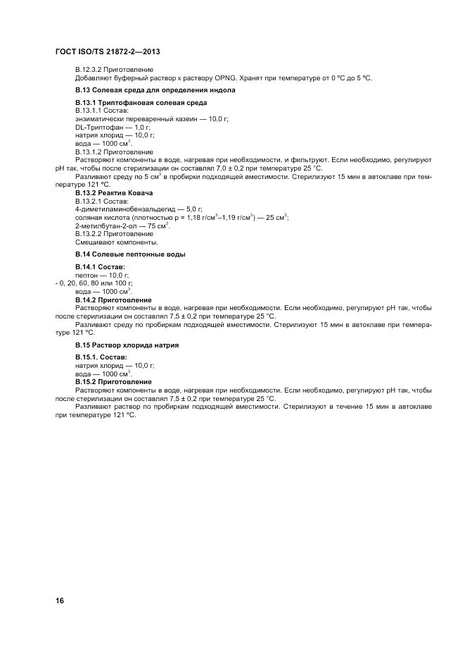 ГОСТ ISO/TS  21872-2-2013, страница 20