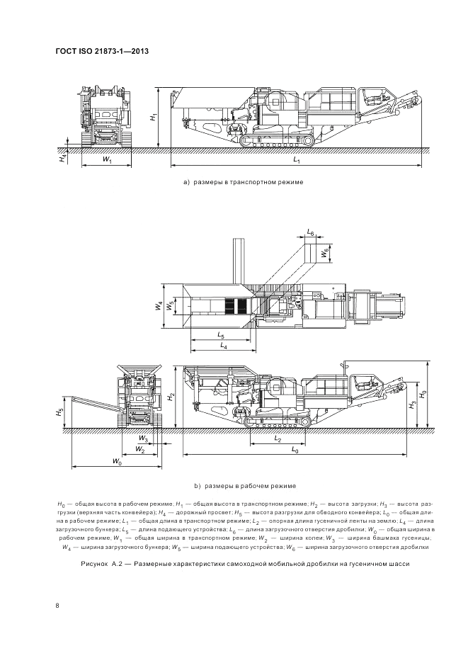 ГОСТ ISO 21873-1-2013, страница 12
