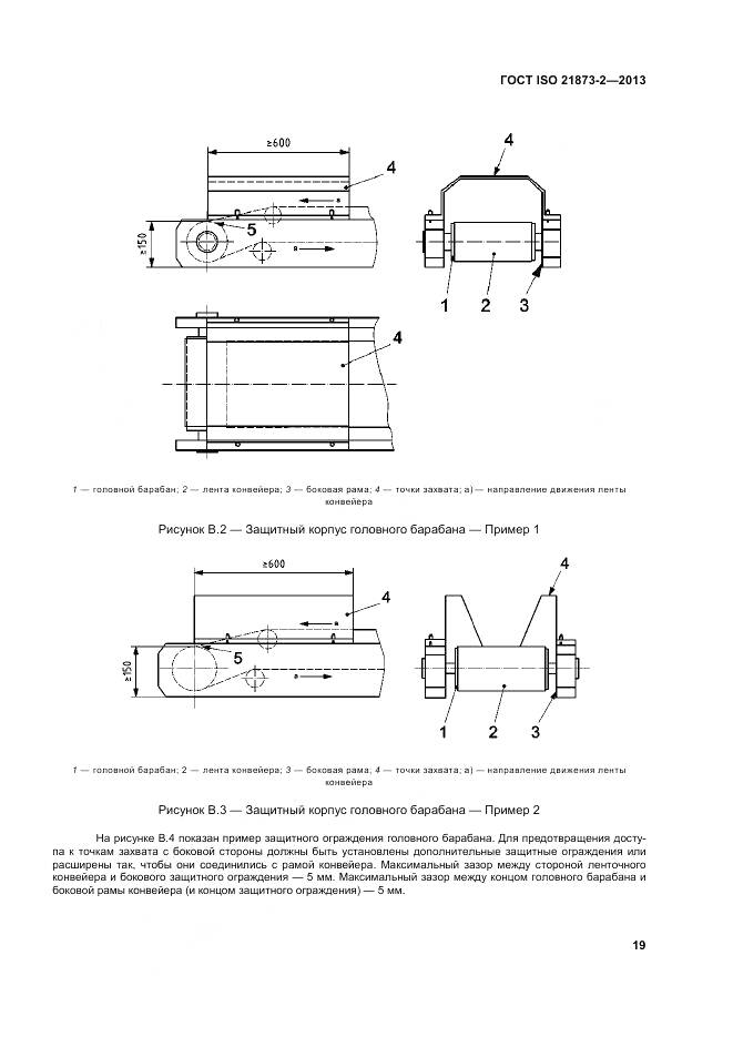 ГОСТ ISO 21873-2-2013, страница 24